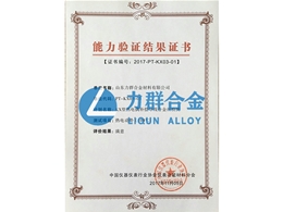 能力驗證結(jié)果證書（KX型熱電偶補償導(dǎo)線合金絲檢測）