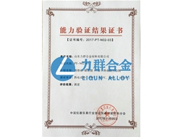 能力驗證結(jié)果證書（鎳鉻硅-鎳硅鎂N型熱電偶絲檢測）
