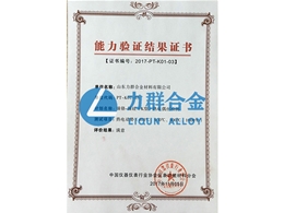 能力驗證結(jié)果證書（鎳鉻-鎳硅K型熱電偶絲檢測）