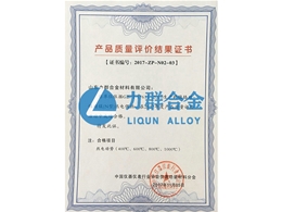 熱電動勢產(chǎn)品質(zhì)量評價結(jié)果證書