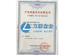產(chǎn)品質(zhì)量評價結(jié)果證書