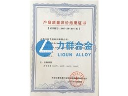 產(chǎn)品質(zhì)量評價結(jié)果證書（熱電動勢）