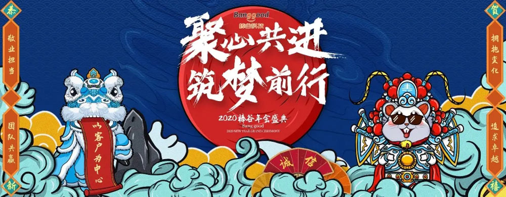 聚心共進(jìn) 筑夢(mèng)前行—2020棒谷科技
