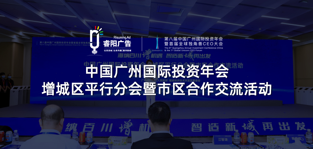 廣州國際投資年會(huì)活動(dòng)